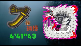 【MHWI】 太刀solo歷戰獄狼龍(捕獲)  4分41