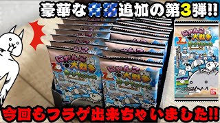 【フラゲ開封】青箔追加のにゃんこ大戦争ウエハース第3弾がフラゲできたので今回も1box分怒濤の開封をしていきます！！！【にゃんこ大戦争】