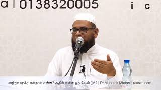 ஸஜ்தா ஷுக்ர் என்றால் என்ன? அதில் எந்த துஆவை ஓத வேண்டும்? Sheikh Dr. Mubarak Madani | 06th Feb 2020