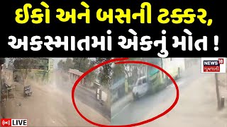 🟠Rajkot Accident News LIVE | ઈકો અને બસ વચ્ચે ભયંકર અકસ્માત |Padadhari | EECO | Bus Accident |News18