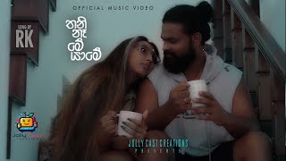 Thani Ne Me Yame  -  තනි නෑ මේ යාමේ Official Music Video - Song by - RK