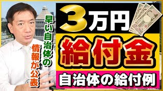 【最短は1月中旬】自治体の給付例/ 給付対象と基準日の例/ 対象外の世帯/ 子ども加算の対象/ LPガス・灯油補助/ 申請手続き3パターン/ 詐欺注意!!〈R6年12/20時点〉