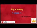 प्रत्यय तथा प्रत्यय के प्रकार by deepak alawa sir complete hindi class 15 pratyay iske bhed