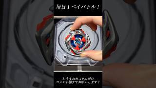 【毎日1ベイバトル】インパクトドレイクLvsインパクトドレイクE #ベイブレードx #勝ち抜き #ベイブレード #beybladex #beyblade #インパクトドレイク #cosmicTreat