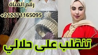 تتقلب على الزواج ،لا تخاف من المدونة النية تتعطي الدوام