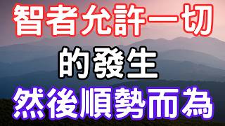 心態是最好的風水,允許一切的發生，然後順勢而為！