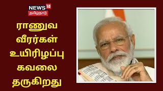 Breaking News | 3 ராணுவ வீரர்கள் மறைவு; கவலை தருகிறது - பிரதமர் மோடி | PM Narendra Modi