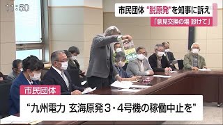 「意見交換の場設けて」市民団体 \