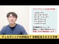 【京都記念2025予想】チェルヴィニア斬りの可能性秘めるディープインパクト産駒は……3列目には人気薄抜擢