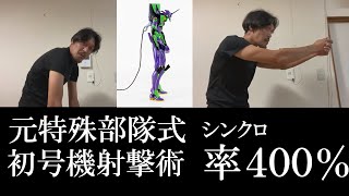 【ガチタマTV】田村社長が教える銃の構え方。極意はエヴァンゲリオンの初号機に学べ【田村装備開発】