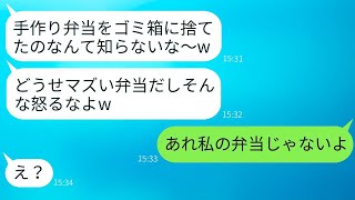 35歳独身の私を見下して、手作り弁当をゴミ箱に捨てた新入社員が「証拠ないよね？w」と言ったので、彼女を罠にはめて制裁しました。