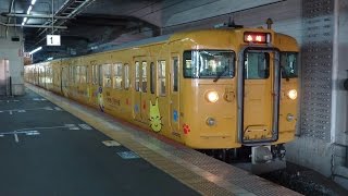 ふるさとおこし1号！115系D-04+D-11編成 [W]山陽本線・糸崎行き 岡山駅