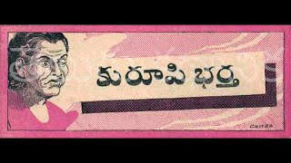 Kuroopi Bhartha - కురూపి భర్త | Telugu Kathanika | Chandamama Kathalu Audiobook | Chandamama Kathalu