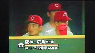 1992広島東洋カープ佐々岡真司VS阪神タイガース　甲子園球場　新庄剛志　久慈照嘉　電話実況