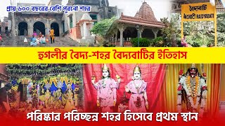 হুগলীর বৈদ্য-শহর বৈদ্যবাটির ইতিহাস | Baidyabati History | City Tour | Baidyabati Railway Station