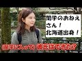 【wakatte】関西学院大学の美女まとめ