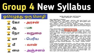 ஓரெழுத்து ஒரு மொழி | Tamil New Syllabus | அலகு 2 - சொல்லகராதி | #uniquetamilans