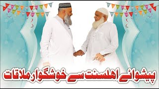 Pir Muhammad Afzal Qadri Meetup With Ch Afzal Iqbal at Murarian Sharif Gujrat