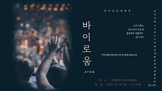 23.04.23 주일 BY청년부 예배