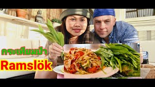 Ramslök | Wild garlic | กระเทียมป่า ผักยอดนิยมตอนนี้ที่สวีเดน กินกับส้มตำแซ่บๆจ้า| Vlog 14