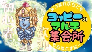 【ジャンプチ】皆でアシュラマンを倒そう！参加型イベント！ヨッピーの集会所開催！【集会所】#332