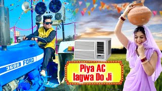 ✓ Piya Ac Lagwa Do Ji (Official Video) | Raju Punjabi, Mani Gautam|Happy |New Haryanvi Dj Song 2024