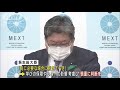 「学校の休校は前提にしない」萩生田文科大臣 2021年4月16日