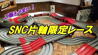 【ミニ四駆】SNC片軸限定レース！VS使いの意地を見せたい…【mini4wd】