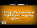 luke chapter 6 luke quiz in tamil bible quiz in tamil tamil bible quiz bible quiz tamil