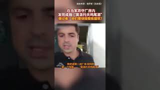 乌军弃守厂房内发现成箱“莫洛托夫鸡尾酒” 俄记者：他们要烧毁整栋建筑？