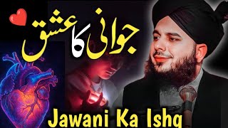 Jawani ki Muhabbat 💔 Kya Ha ? || Motivational Bayan 2025 || Peer Ajmal Raza Qadri