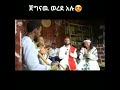 ጀግናው ወረደ አሉ💚💛❤️