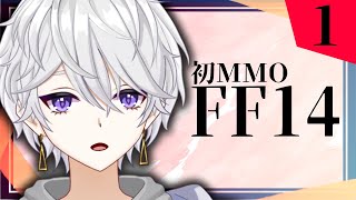 【FF14/初心者🔰】初MMOです。バブです。【新人Vtuber(19)】