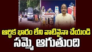 Prof K Nageshwar suggests way to end strike||ఆర్థిక భారం లేని వాటినైనా చేయండి, సమ్మె ఆగుతుంది