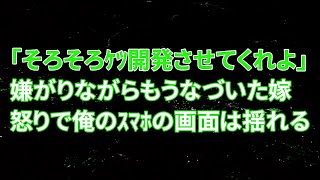 【修羅場】間男「そろそろケツ開発させてくれないか？」嫌がりながらもうなづいた嫁…怒りで俺のスマホの画面は揺れる…【スカッとする話】