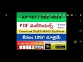 tet 2024 telugu previous bits అన్నీ తెలుగు అకాడమీ నుంచి వచ్చాయి ఇదిగో proof apdsc2024 tet2024