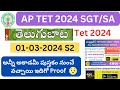 Tet 2024 Telugu Previous Bits అన్నీ తెలుగు అకాడమీ నుంచి వచ్చాయి ఇదిగో Proof #apdsc2024 #tet2024