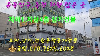 🚏두암동 LPG충전소 중심상권의 대로 변 코너 4층 상가 건물을 매매합니다.