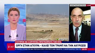 Η Κύπρος σε τρία αμυντικά προγράμματα των ΗΠΑ - Οργή στην Άγκυρα | Βραδινό δελτίο | 16/01/2025