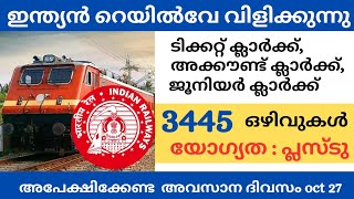 മറന്നോ? എന്നാൽ ഇതാ വീണ്ടും അവസരം, പ്ലസ്ടു യോഗ്യത ഉള്ളവർക്ക് വീണ്ടും Railway - ൽ അപേക്ഷിക്കാം.