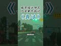 藏其超：真话