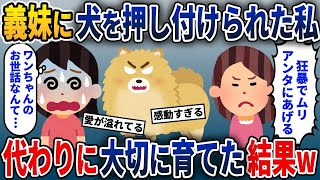 【2ch修羅場スレ】 狂暴なポメラニアンを義妹に押し付けられた私→代わりにウチで育ててみると…【2ch修羅場スレ・ゆっくり解説】