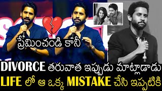 ఆ 4 సంవత్సరాలు😥 | Naga Chaitanya Emotional Speech About His Past Love Life At CMR College Event