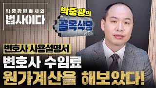 형사 변호사 선임료 원가계산! 2000만원으로 변호사 10명을 선임할 수 있을까?  변호사사용설명서 e01