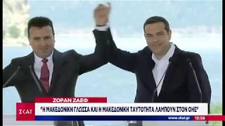 Ειδήσεις | Ζάεφ: Επίσημη γλώσσα είναι η μακεδονική | 28/03/2019