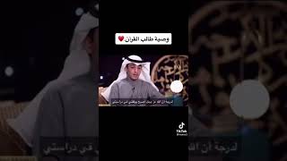 وصية حافظ القرآن