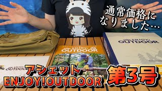 【真っ黒なフォールディングナイフ】付録‼自腹レビュー‼ENJOY！OUTDOOR第3号【定期購読マガジン】