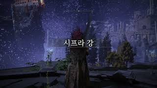 2025.01.26 엘든 링 [다시보기]