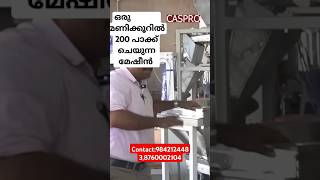 ഒരു മണിക്കൂറിൽ 200 പ്യാക് ചെയുന്ന മേഷീൻ