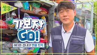 품질은 기본, 넉살은 서비스! 전국을 누비는 추억의 만물 트럭! [2TV 생생정보] | KBS 230728 방송